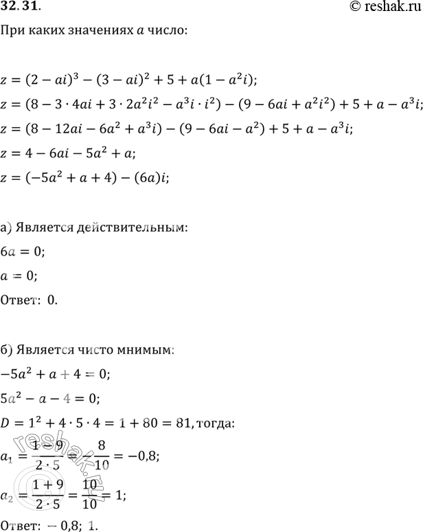        z = (2 - ai)3 - (3 - ai)2 + 5 + (1 - a2i):a)  ;)  ...