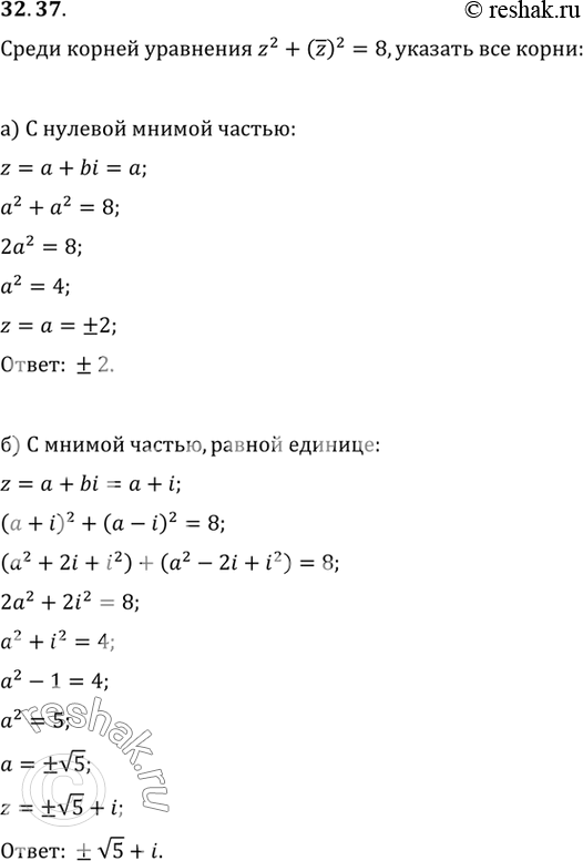     z2 + (z)2 = 8   :a)    ;)   ,  1;)      ...