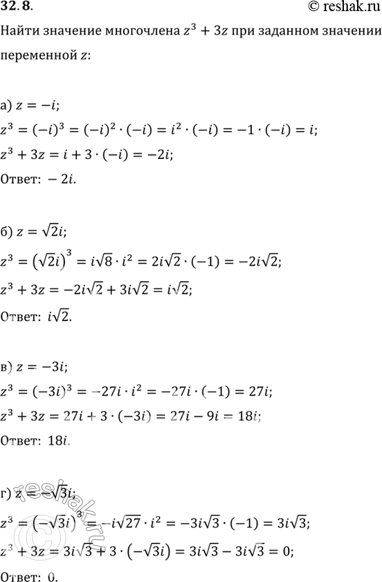     z3 + 3z     z:a) z = -i;	) z = 2i;	) z = -3i;) z =...