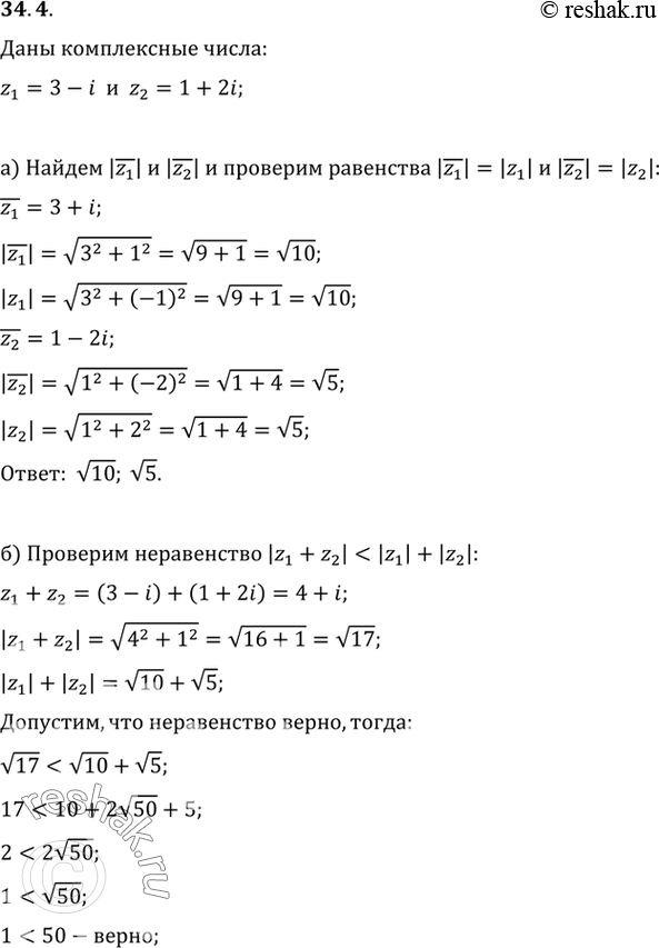     z1 = 3 - i  z2 = 1 + 2i:a)  |z1|  |z2|    |z1| = |z1|  |z2| =...