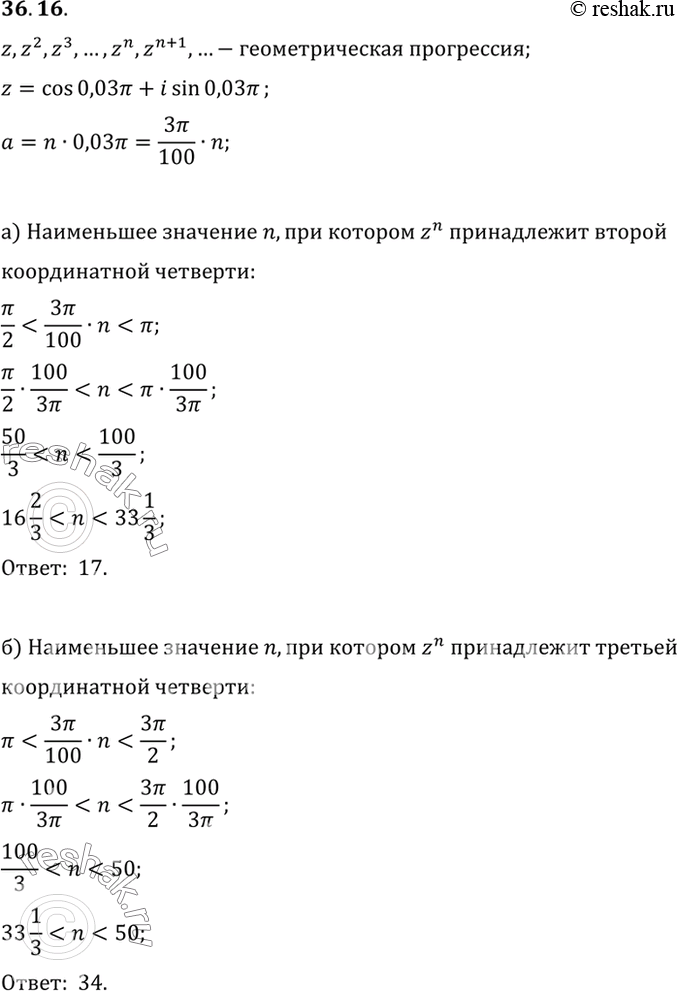   {z, z2, z3,..., zn, z(n+1),...}       z = cos 0,03 + i sin 0,03.a)    ...