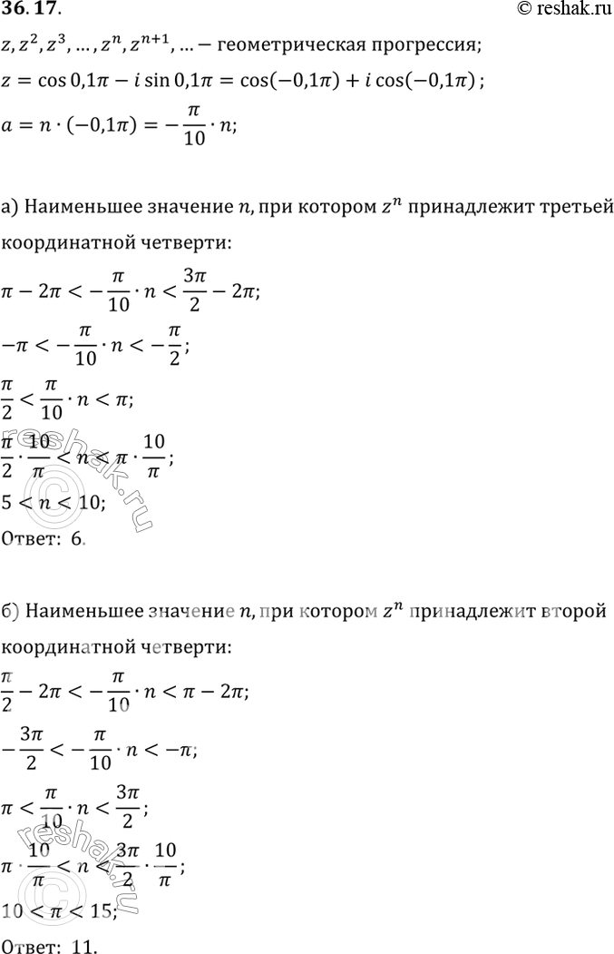   (z, z2, z3,... , zn, z(n+1),...}       z = cos 0,1 - i sin 0,1.a)    ...