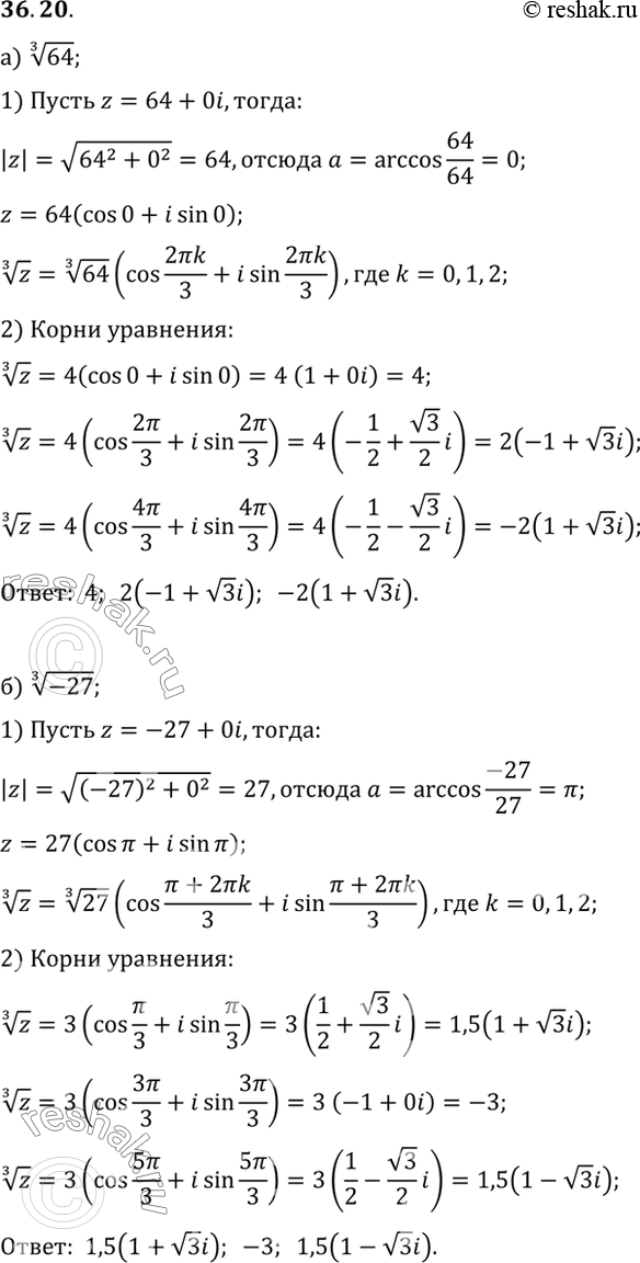       :a)  64; )  -27; )  125i; ) ...