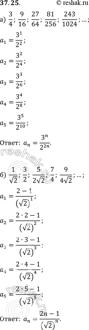  a) 3/4,9/16,27/64,81/256,243/1024,...;) 1/2,3/2,5/22,7/4,9/42,...;)...