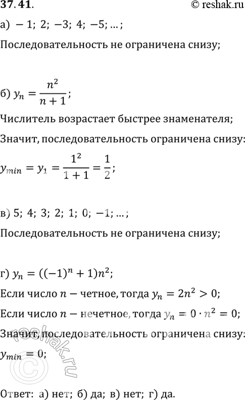      :a) -1, 2, -3, 4, -5, ... ;	) yn = n2/(n+1)	) 5, 4, 3, 2, 1, 0, -1, ...;) yn = ((-1)n +...