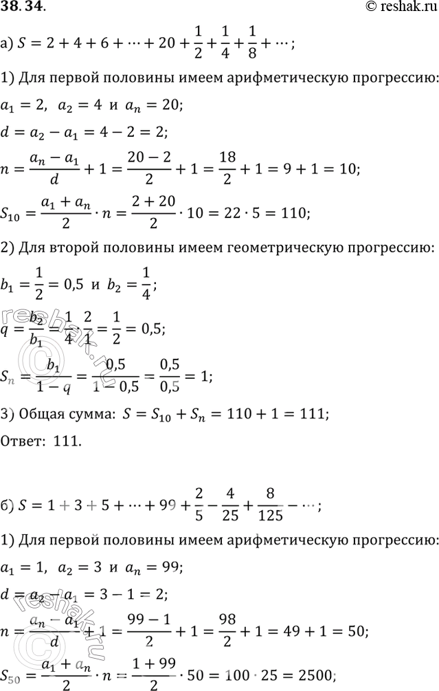  a) 2 + 4 + 6 + ... + 20 + 1/2 + 1/4 + 1/8 ...;) 1 + 3 + 5 + ... + 99 + 2/5 - 4/25 + 8/125 - ...;) 21 + 24 + 27 + ... + 51 + 1/3 - 1/9 + 1/27 - ...;) 1 + 4 + 7 +...