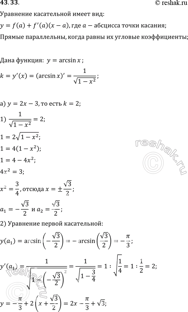          = arcsin ,    :a)  = 2 - 3;	)  =  +...