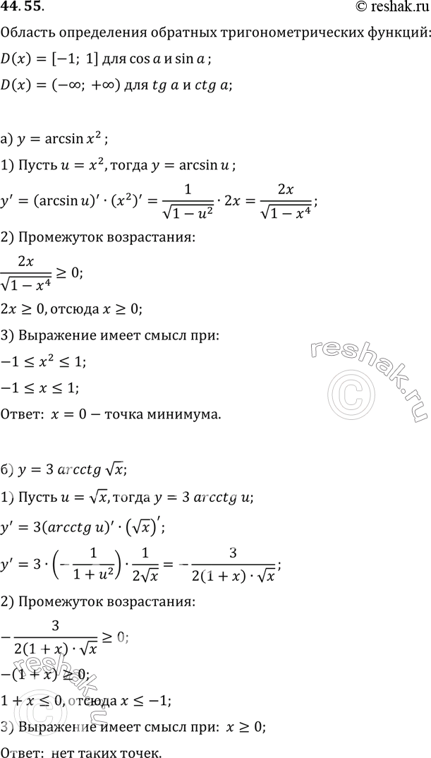  a)  = arcsin 2;	)  = 3 arcctg  x;	)  = arccos 2;) y = arctg...