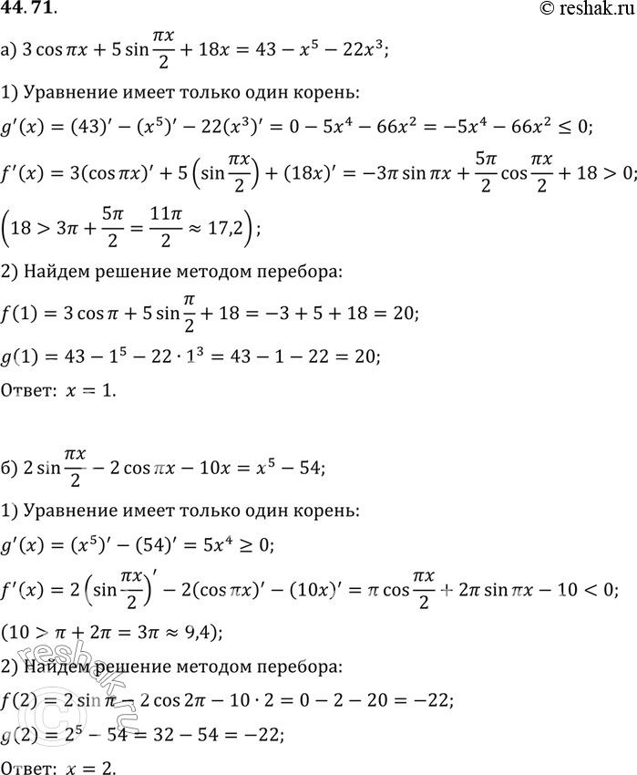  a) 3 cos  + 5 sin  /2 + 18x = 43 - x5 - 22x3;) 2 sin /2 x - 2 cos   - 10x = x5 -...