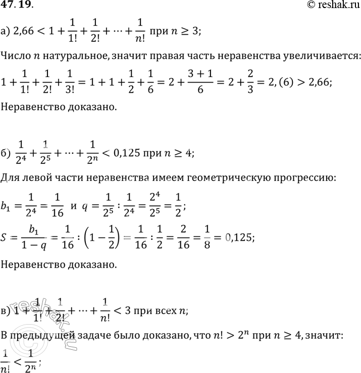  a) 2,66 < 1+ 1/1! + 1/2! + ... + 1/n!   n >= 3;) 1/24 + 1/25 + ... + 1/2n < 0,125   n >= 4;) 1 + 1/1! + 1/2! + ... + 1/n! < 3   n (...