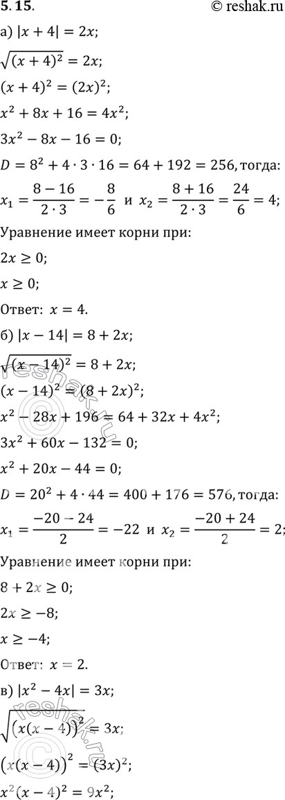  ) | + 4| = 2x; ) |2 - 4x| = 3x;) | -14| = 8 + 2x; ) |2 + 7| = 4x +...