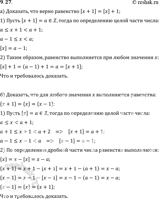  ) ,     x   [x + 1] = [x] + 1, [x - 1] = [x].) ,     x   {x + 1} =...