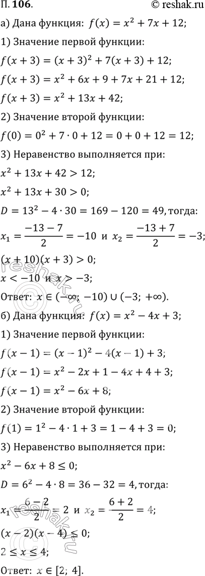  106. )    = f(x),  f(x) = ^2 + 7 + 12.       f(x + 3) > f(0)?)    = f(),  f() = ^2 - 4 +...