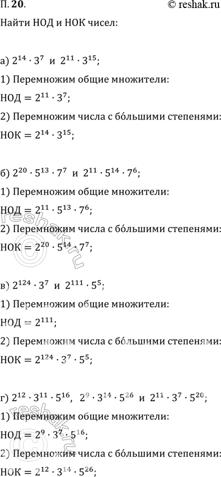  20.     :) 2^14  3^7  2^11  3^15;) 2^20  5^13  7^7  2^11  5^14  7^6;) 2^124  3^7  2^111  5^5;) 2^12  3^11  5^16; 2^9  3^14 ...