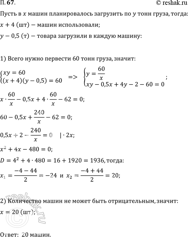  67.            60  .            0,5 ...