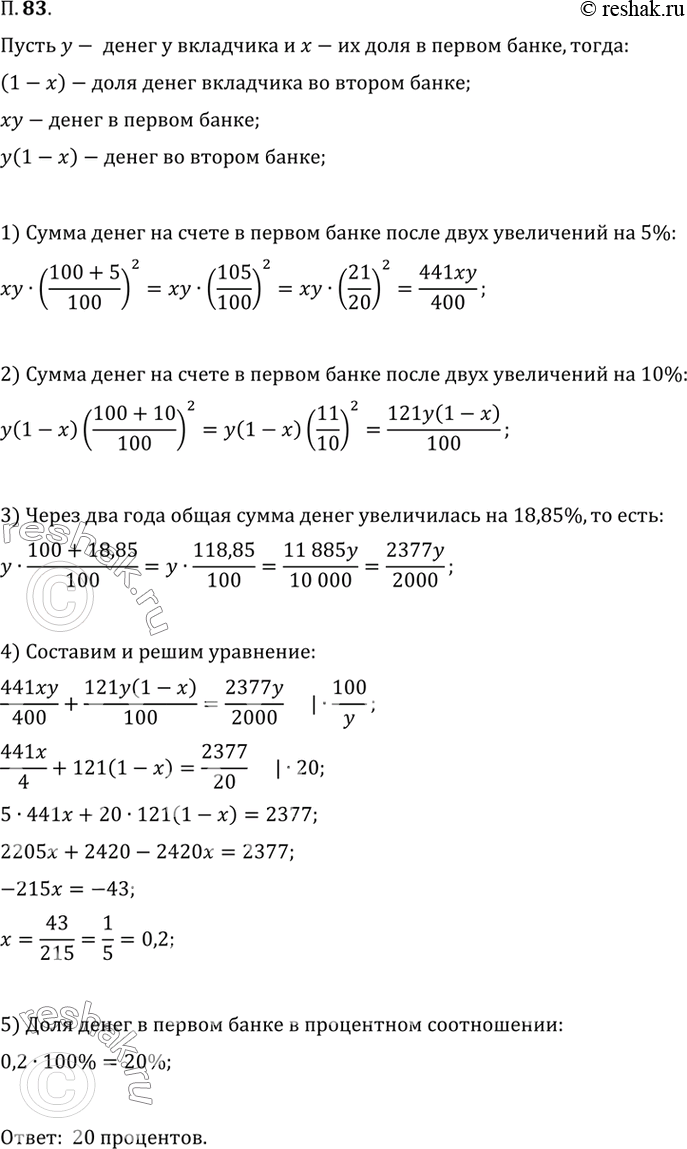  83.    5% ,    10%.        ,     .  2     ...