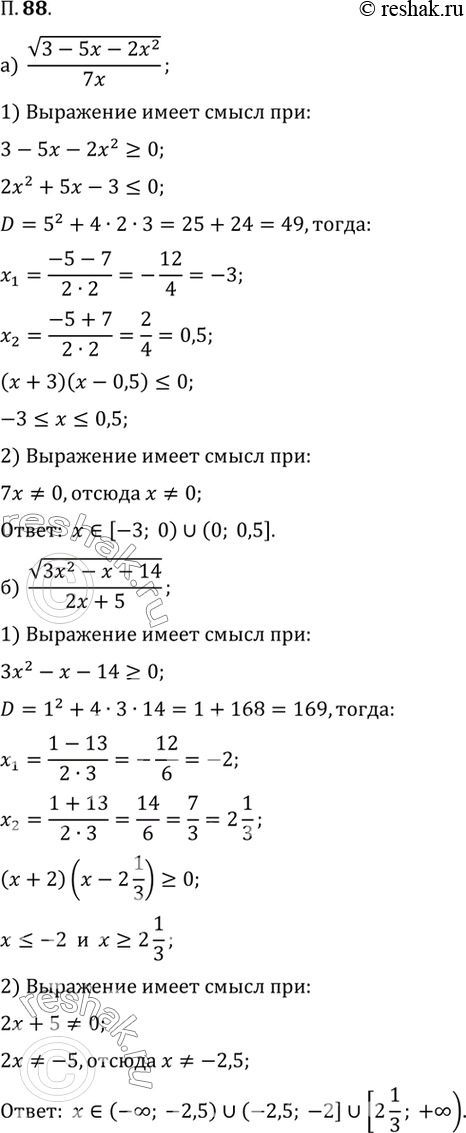  88. ,       :) v(3-5x-2x^2)/7x) v(3x^2 -x -14)/ 2x+5) v(2-5x-3x^2)/9x)...