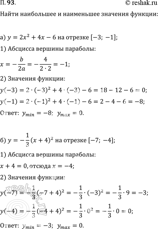  93.         :)  = 2^2 + 4 -    [-3; -1];6)  =	-1/3(x+ 4)^2   [-7; -4];)  =...