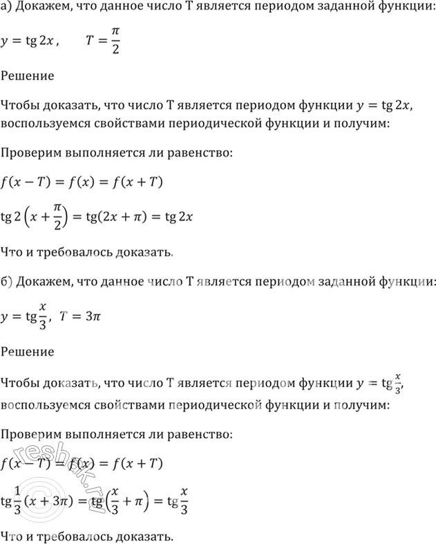  14.15 ,        :a)  = tg 2x, T = /2;)  = tg x/3, T = 3; )  = tg 5x, T = /5;) y = tg 2x/5, T =...