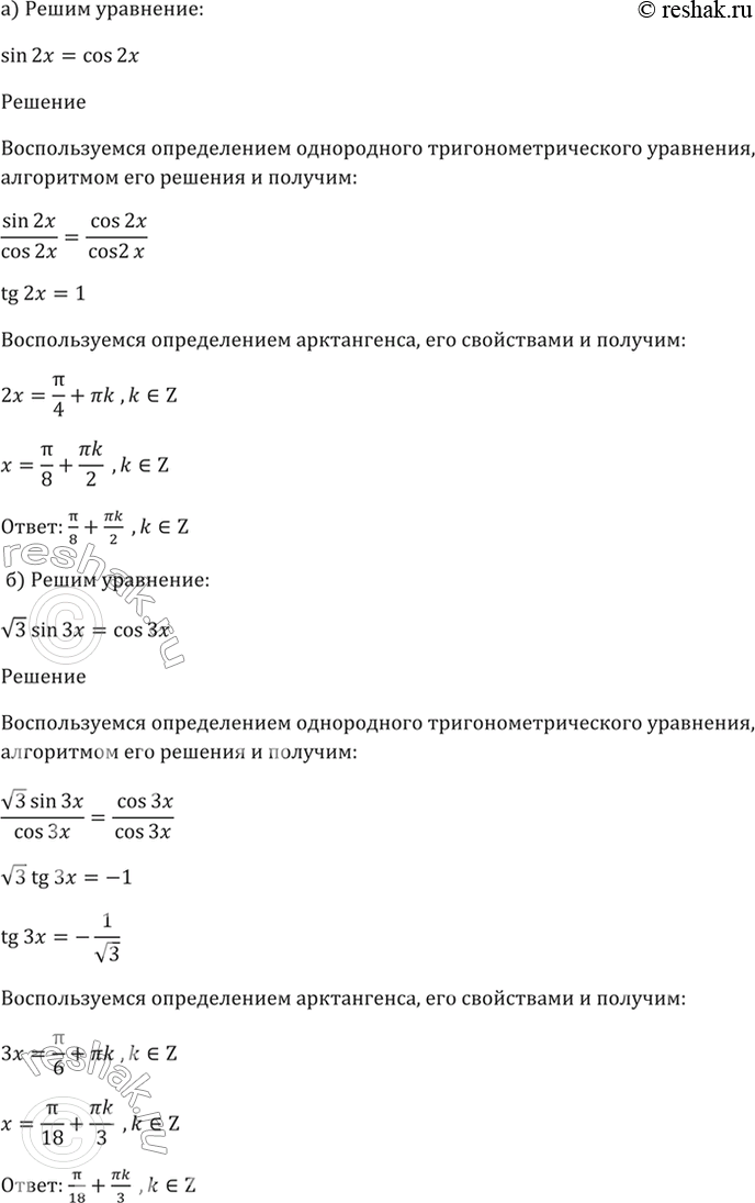  18.24 ) sin 2x = cos2x;) (3)sin  = cos ;) sin x/2 = (3)cos x2;) (2)sin 17x = ()cos...