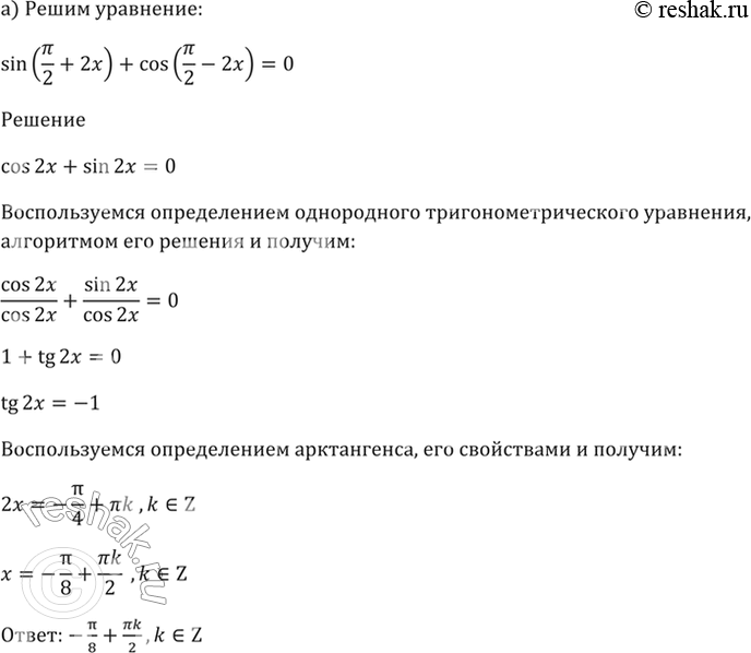  18.31) sin (/2 + 2x) + cos (/2 - 2x) = 0;) 2sin ( - ) + cos (2 - 3x) =...