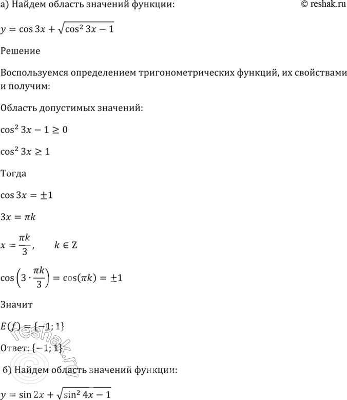  18.35    :)  = cos 3x + (cos^2 3x - 1);)  = sin 2x + (sin^2 4x -...