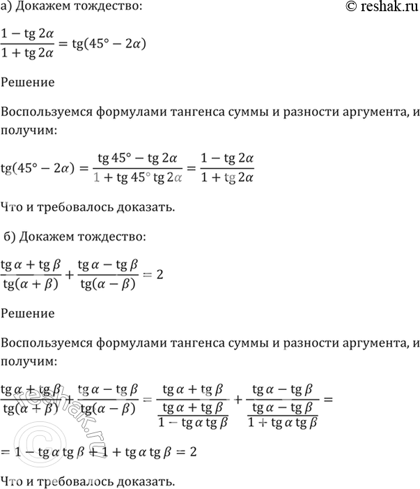  20.8  :a) (1 - tg 2a) / (1 + tg 2a) = tg (45 - 2a);) (tg a + tg b) / tg (a + b) + (tg a - tg b) / tg (a - b) =...