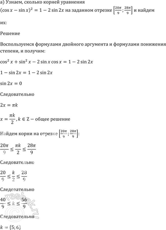  21.46    :a) (cos x - sin x)^2 = 1 - 2sin 2x   [20/9; 28/9];) 2cos^2 (2x - /4) - 2sin^2 (/4 - 2x) + 1 = 0  ...