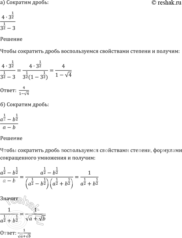  37.28) (4 * 3^1/2) / (3^1/2 - 3);) (a^1/2 - b^1/2) / (a - b);) (x + x^1/2) / 2x;) (p^1/2 - 5) / (p -...