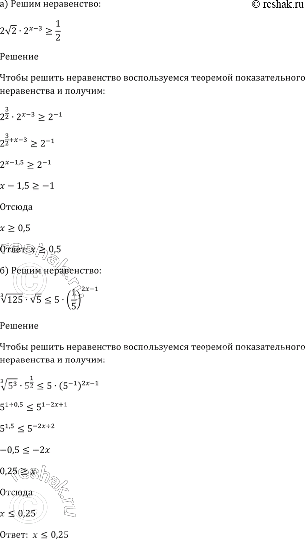  40.46) 2(2) * 2^(x - 3) >= 1/2;) (3)(125) * (5) ...