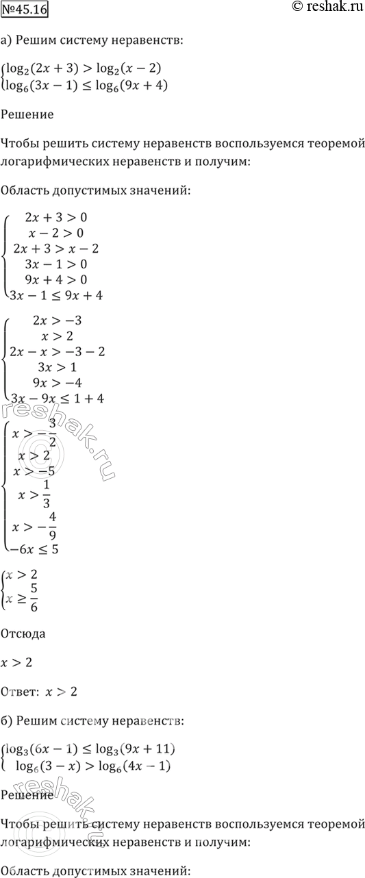  45.16   ) log2 (2 + 3) > log2 (x - 2),log6 (3 - 1)...