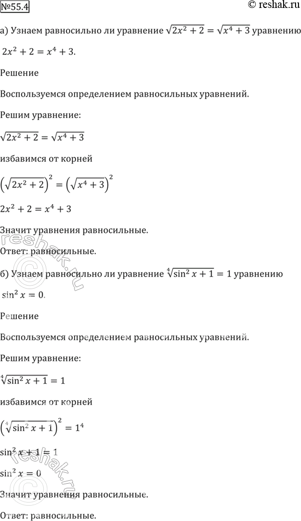  55.4   :a) (2^2 + 2) = (^4 + 3)  2^2 + 2 = ^4 + 3;) (4)(sin^2 (x + 1)) = 1  sin^2 x =...