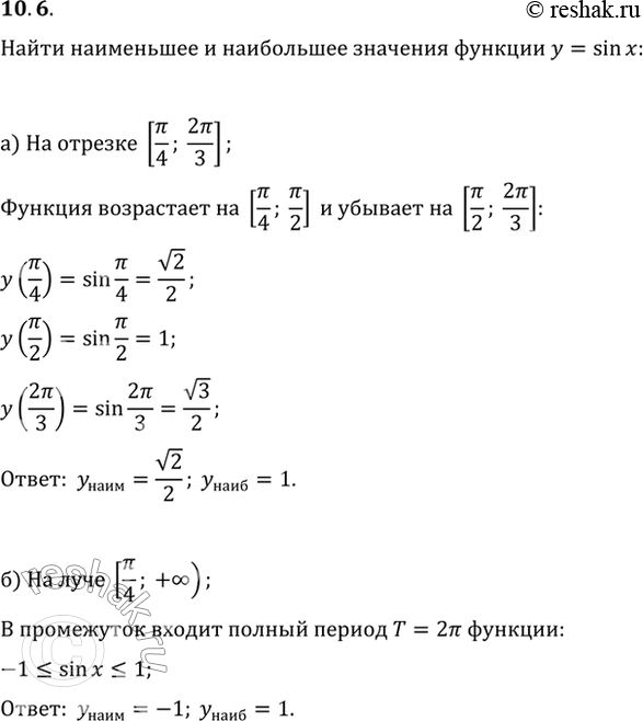  10.6        = sin x:)   [/4 ; 2/3];)   [/4 ; + );)   (-3/2 ;...