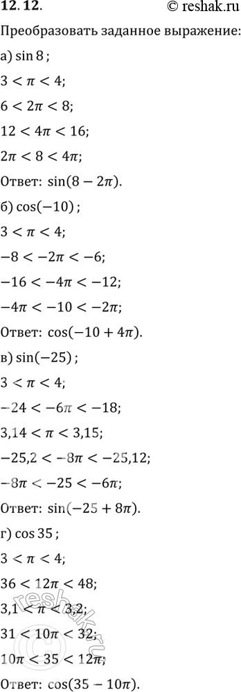  12.12    (sin t  cos t)   sin t0  cos t0 ,    0 < t0 < 2:a) sin 8; ) cos(-10); )...