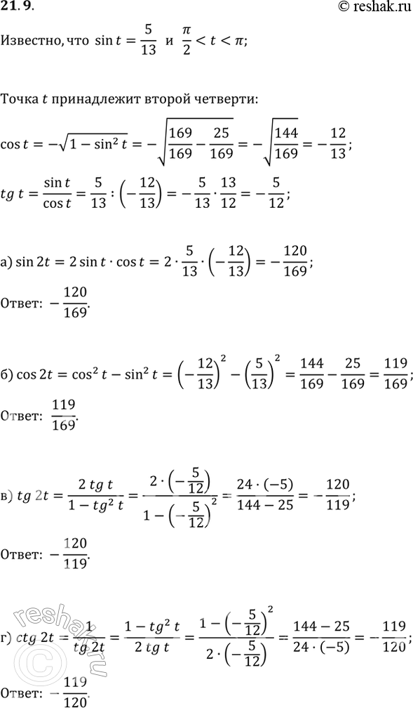  21.9 ,  sin t = 5/13, /2 < t < . :a) sin 2t; 6) cos 2t; ) tg 2t; ) ctg...