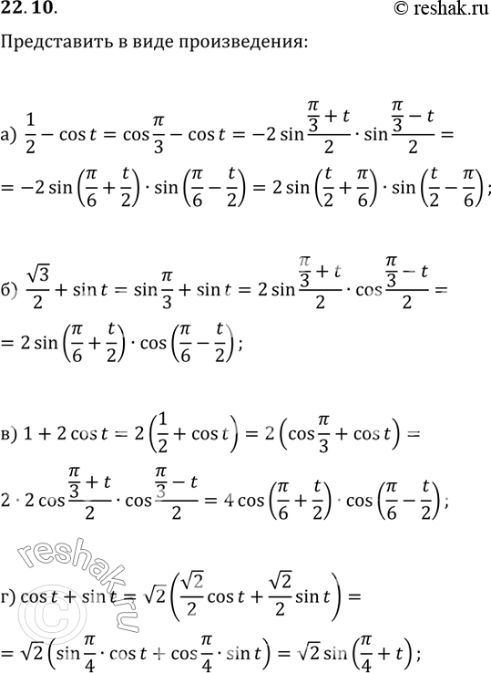  22.10    :) 1/2 - cos t; ) (3)/2 + sin t;) 1 + 2cos t;) cos t + sin...