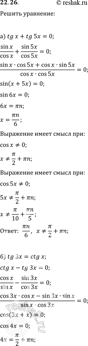  22.26) tg x + tg 5x = 0;) tg 3x = ctg x;) tg 2x = tg 4x;) ctg x/2 + ctg 3x/2 =...