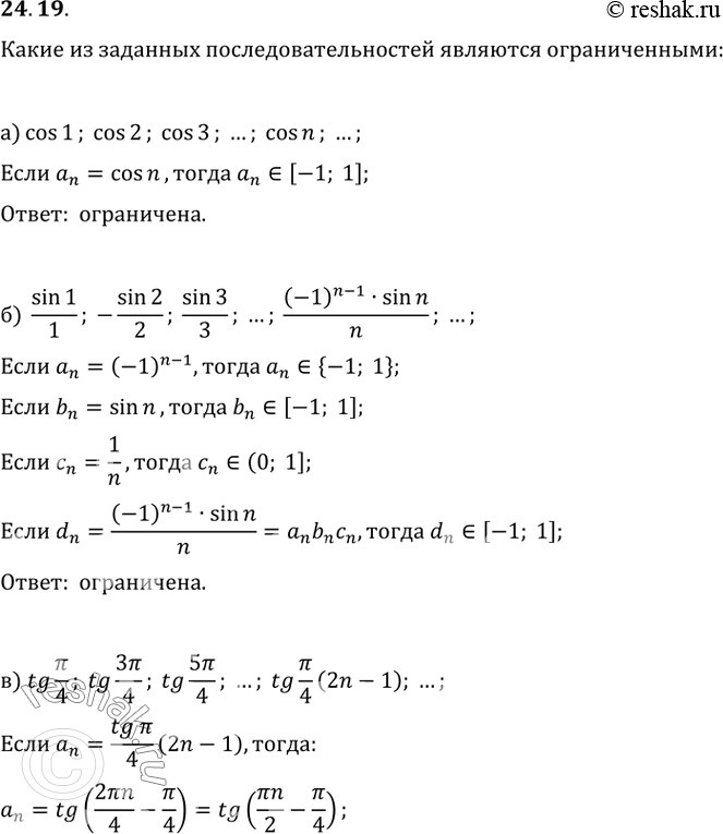  24.19      ?a) cos1, cos2, cos3, ..., cos n, ...;) sin 1 / 1, - sin 2 / 2, sin 3 / 3, ..., ((-1)^(n - 1) sin...