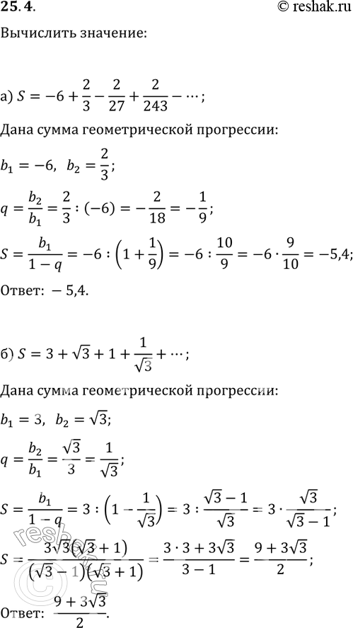  25.4 ) -6 + 2/3 - 2/27 + 2/243 - ...;) 3 + (3) + 1 + 1/(3) + ...;) 49 - 14 + 4 - 8/7 + ...;) 4 + 2(2) + 2 + (2) +...