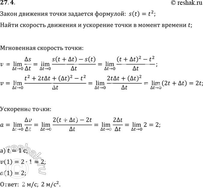  27.4        s(t) = t^2, t   ( ), s(t)       t ( )  ...