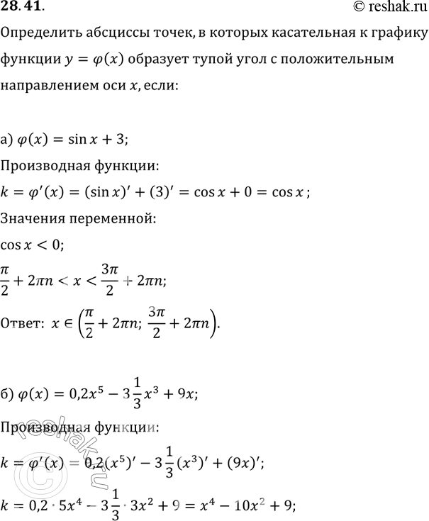  28.41   ,        = (x)       x, :) (x) = sin x +...