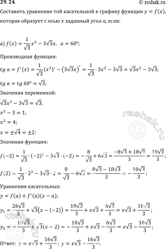  29.24         = f(x),     x   , :) f(x) = 1/(3) x^3 - 3(3)x, a =...