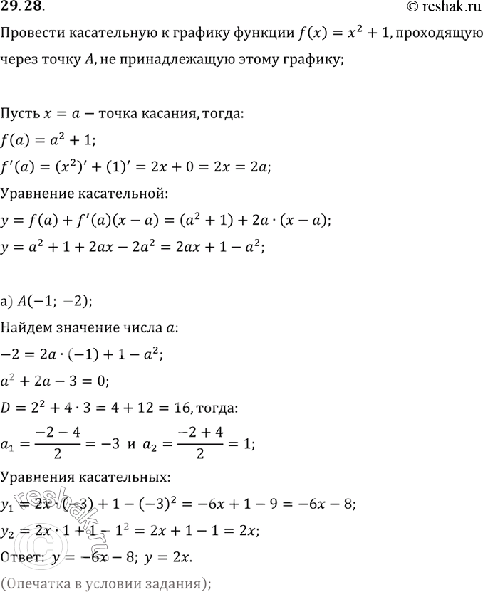  29.28       = ^2 + 1,    ,    , :)  (-1; 2); )  (0; 0); )  (0;...