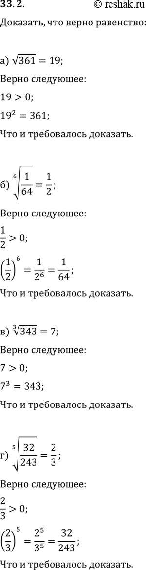  33.2 ,   :) (361) = 19; ) (6)(1/64) = 1/2;) (3)(343) = 7;) (5)(32/243) =...