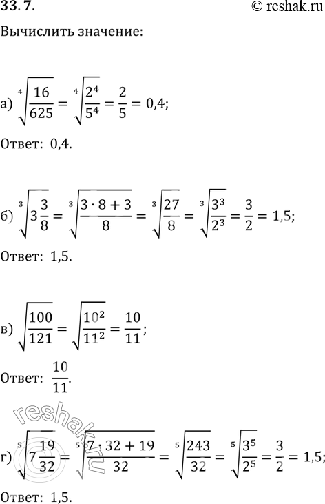  33.7) (4)(16/625);) (3)(3 3/8);) (100/121);) (5)(7...