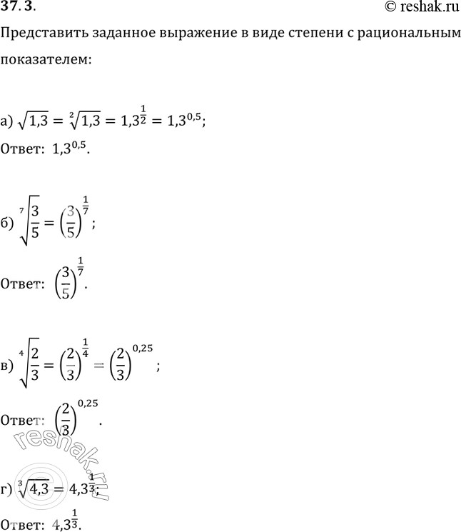  37.3         :) (1,3);) (7)(3/5); ) (4)(2/3); )...