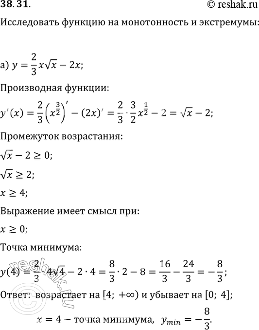  38.31      :)  = 2/3 x (x) - 2x;)  = 3/2 x^2/3 -...