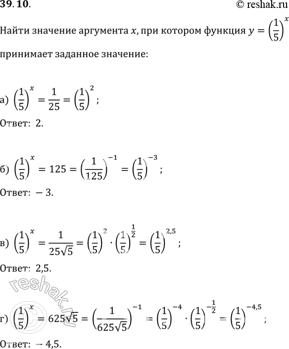  39.10    x,     = (1/5)^x   :) 1/25; ) 125;) 1/25(5);)...