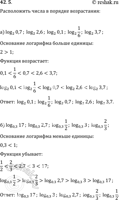  42.5     :) log2 0,7; log2 2,6; log2 0,1; log2 1/6; log2 3,7;) log0,3 17; log0,3 2,7; log0,3 1/2; log0,3 3; log0,3...