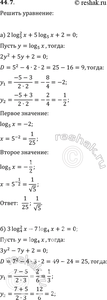  44.7 ) 2log5^2 x + 5log5 x + 2 = 0;) 3log4^2 x - 7log4 x + 2 = 0;) 2log0,3^2 x - 7log0,3 x - 4 = 0;) 3log1/2^2 x + 5log1/2  - 2 =...